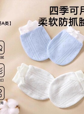 婴儿手套户外爬行防抓脸四季通用薄款新生儿小宝宝透气护手防闷