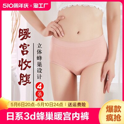 3d蜂巢暖宫内裤女中腰舒适透气收腹提臀翘臀纯棉底档可选颜色裆部