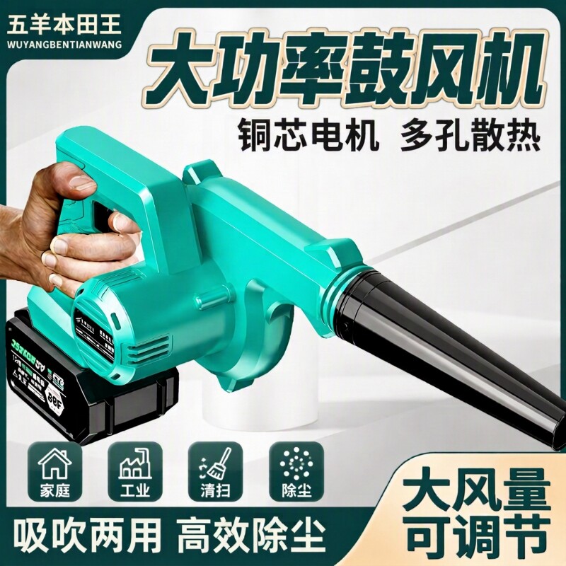 五羊鼓风机吹风机锂电吹风枪大功率强力吹吸两用家用小型除尘工具
