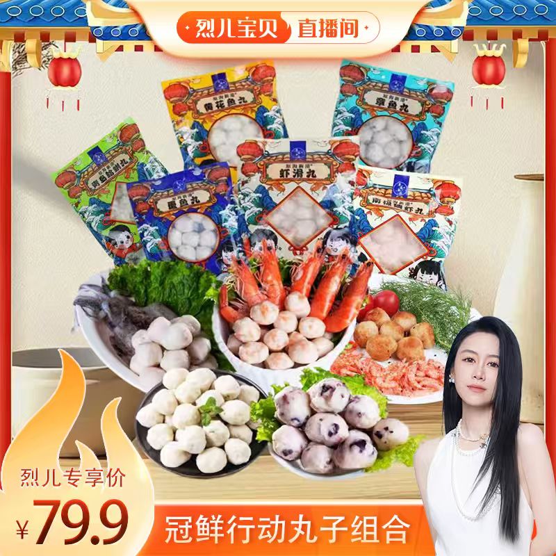 【烈儿宝贝直播间】冠鲜行动海鲜鱼丸组合6种丸子各1袋 200g/ *6