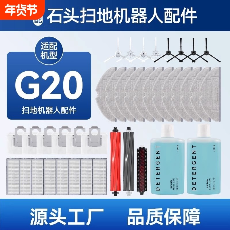 适配于石头扫地机器人配件G20拖布清洁液滚刷滤网集尘袋抹布耗材,生活电器,扫地机配件/耗材,淘宝优惠券,粉丝福利购,淘宝优惠卷