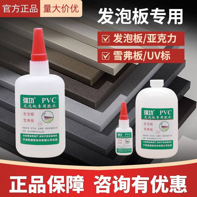 PVC发泡板专用胶水快速固定KT板芙蓉板雪弗板固定强力粘贴速干耐图片