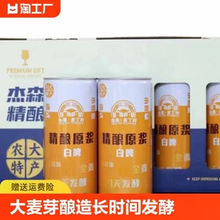 青岛精酿原浆啤酒大麦芽酿造长时间发酵13°p德式 白啤罐装