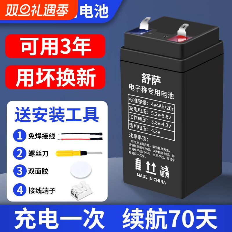 通用电子秤电池4V4ah20hr精准电子称蓄电瓶商用台秤专用4伏6v锂电