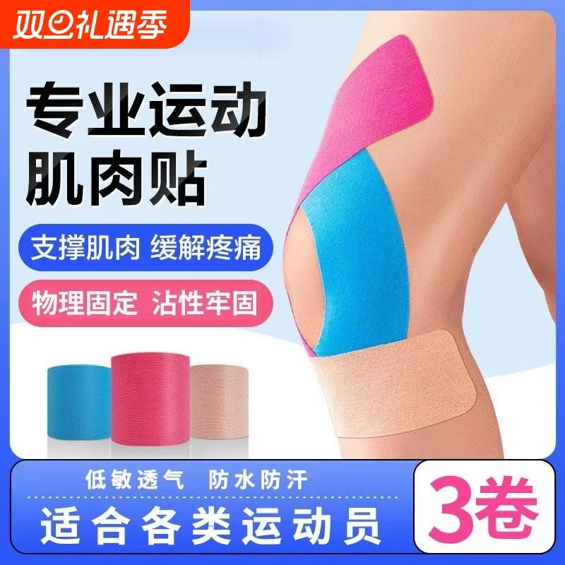 肌内效贴布胶布肌肉贴弹性运动绷带韧带伤波纹力胶滑雪防冻防晒贴