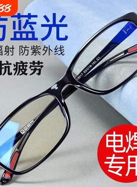 电焊眼镜焊焊工专用防蓝光平光男女氩弧焊平面气焊篮光平框透明