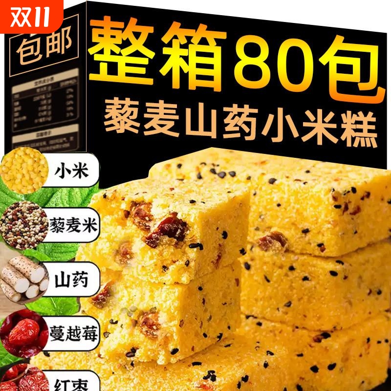 藜麦山药小米糕点经常胃难受适合胃不好芡实糕养食品养胃传统糕点