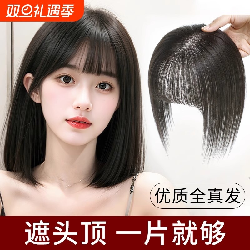 刘海假发女片头顶增发量真发遮白发高颅顶蓬松自然前额无痕补发片