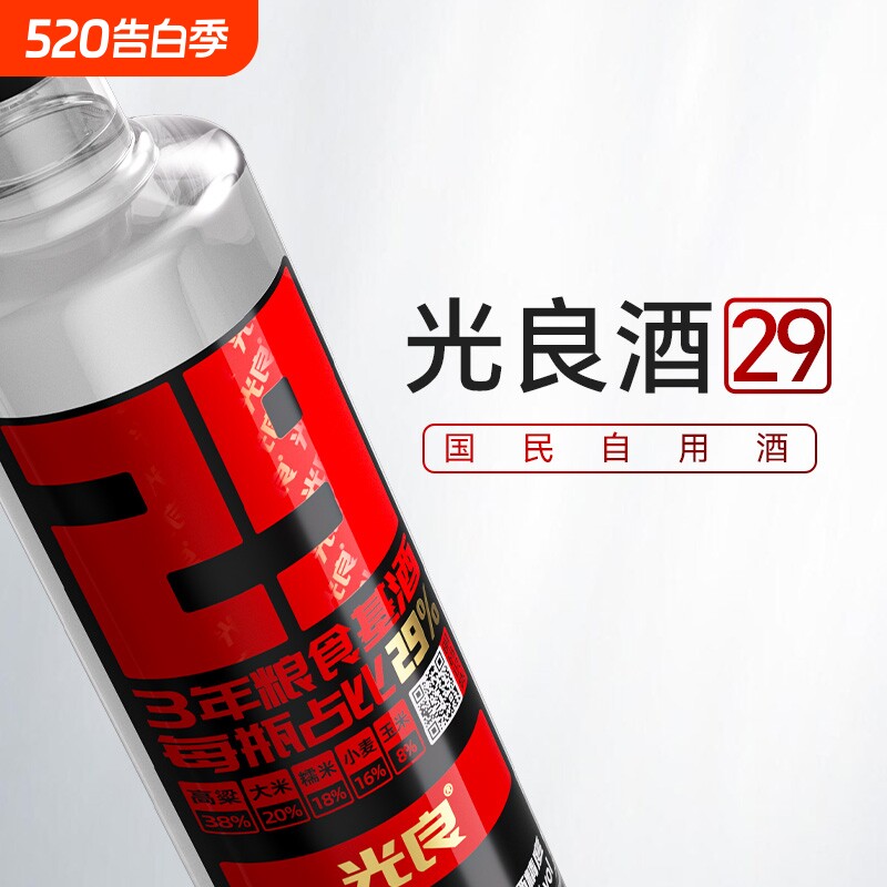 官方正品光良酒29系列42度浓香型纯粮食高粱白酒500ml每瓶自