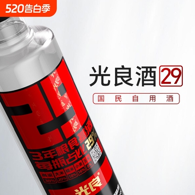 【光良29】42度浓香型白酒