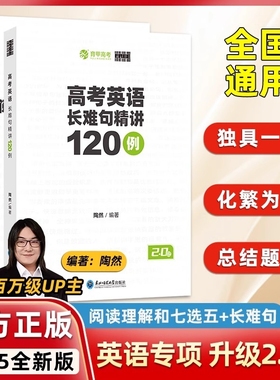 新版陶然FREE高考英语应用文写作精讲128篇高中作文训练冲刺专项突破模板新高考全国育甲阅读长难句七选五分析零基础解析正版大学