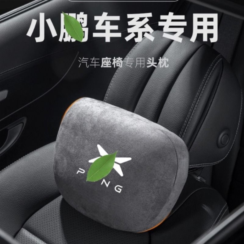 适用小鹏P7汽车头枕P5车载靠枕G3颈枕G3i车内X9装饰用品G9专用G6