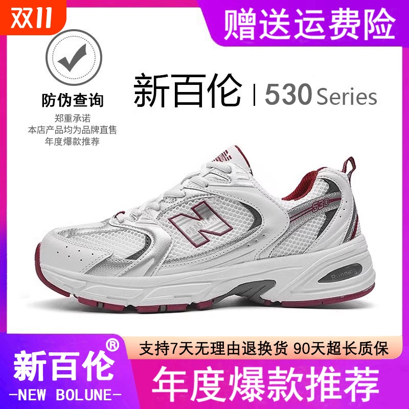 新百伦男鞋2025新款鞋子男鞋夏季透气跑步鞋530运动鞋男款休闲鞋