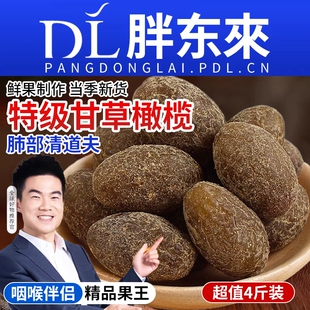 甘草橄榄广东潮汕特产非无核添加九制果铺干蜜饯果脯甘甜橄榄官方