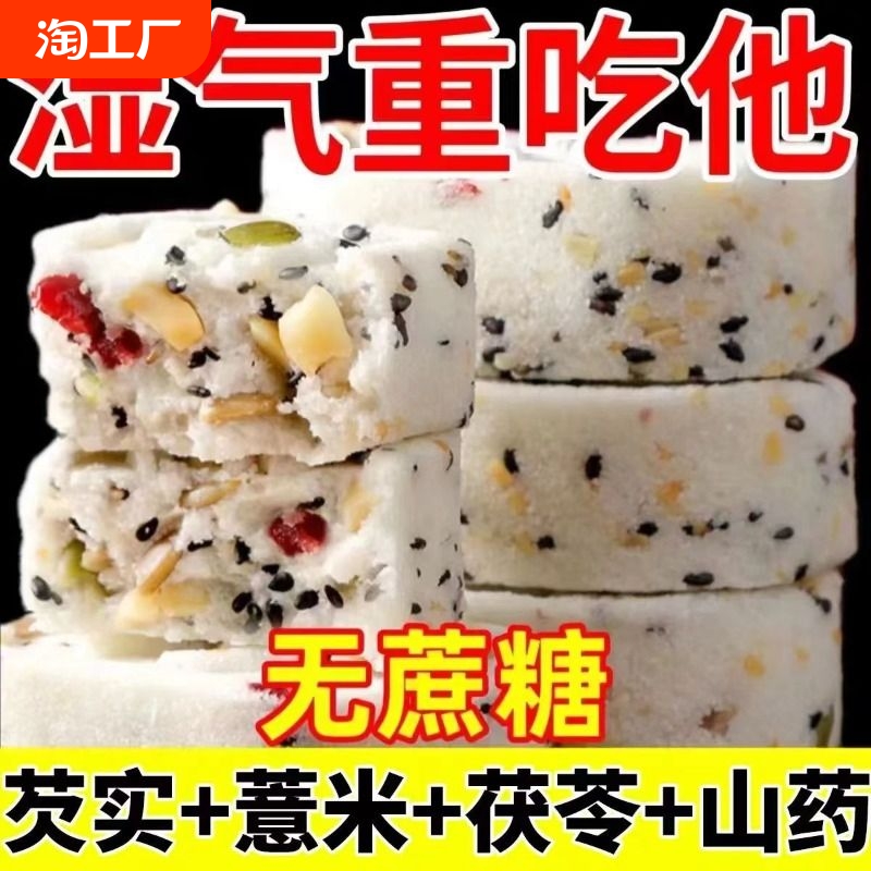 八珍糕茯苓芡实糕官方旗舰店正品糕点早零食解馋代餐健康好吃传统