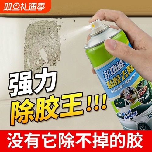 【全网热销800万+】万能除胶剂