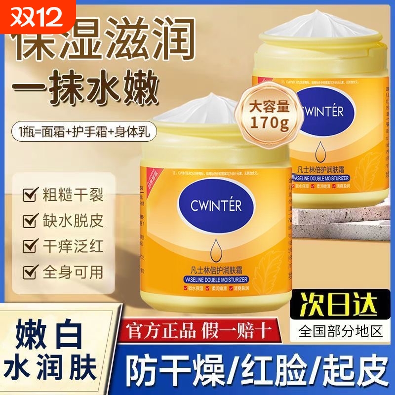凡士保林湿润肤护面手霜秋冬季皮肤干燥粗糙滋润保湿补水身体乳液