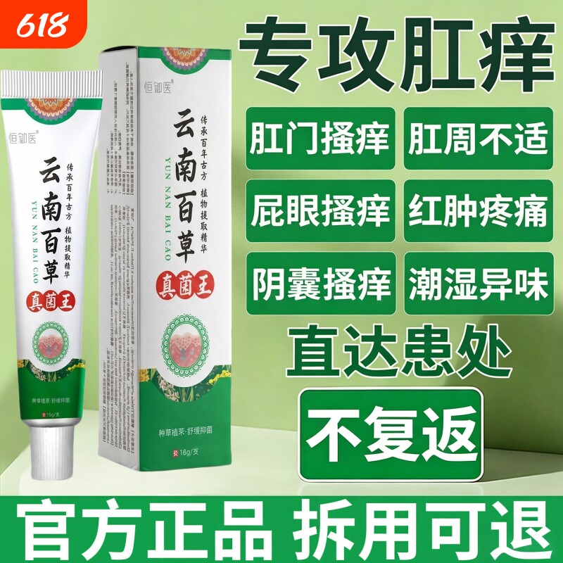 云南本草真菌王肛门屁眼肛周疹湿潮湿瘙痒屁股止特痒专用膏效男女
