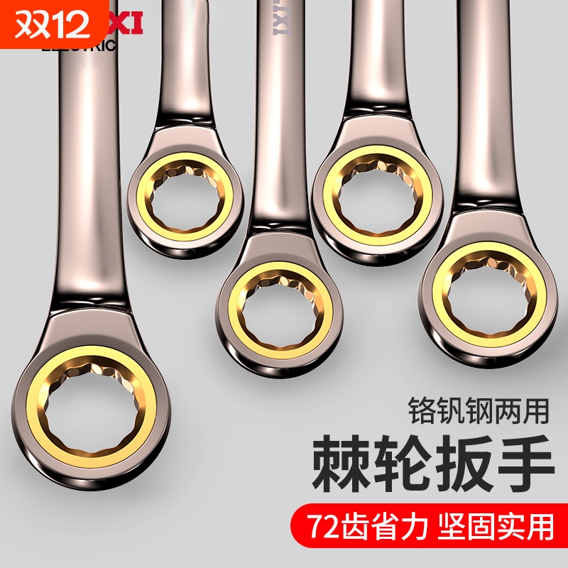 德力西自动梅花棘轮扳手套装