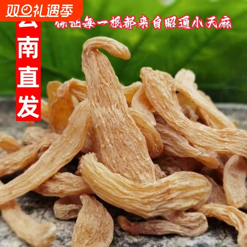 小天麻个中药材云南昭通天麻野深山生天麻干片无硫正品产