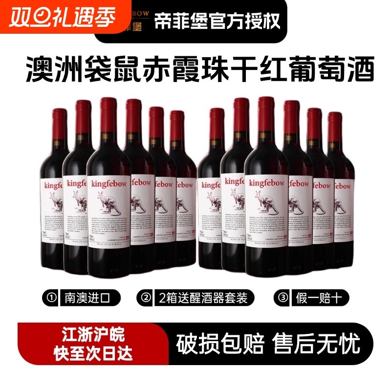 澳洲进口袋鼠赤霞珠干红葡萄酒14度红酒整箱原酒进口圣诞节热红酒