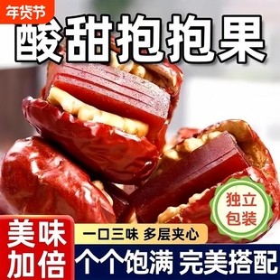 枣夹核桃仁山楂糕大红枣去核夹心脆特产健康补气养血女解馋小零食