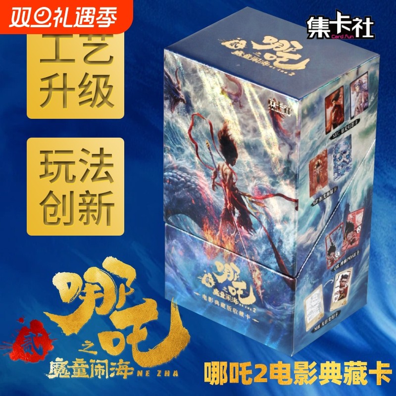 正版哪吒卡片之魔童闹海2收藏卡牌盲盒敖丙降世电影周边咤一整盒