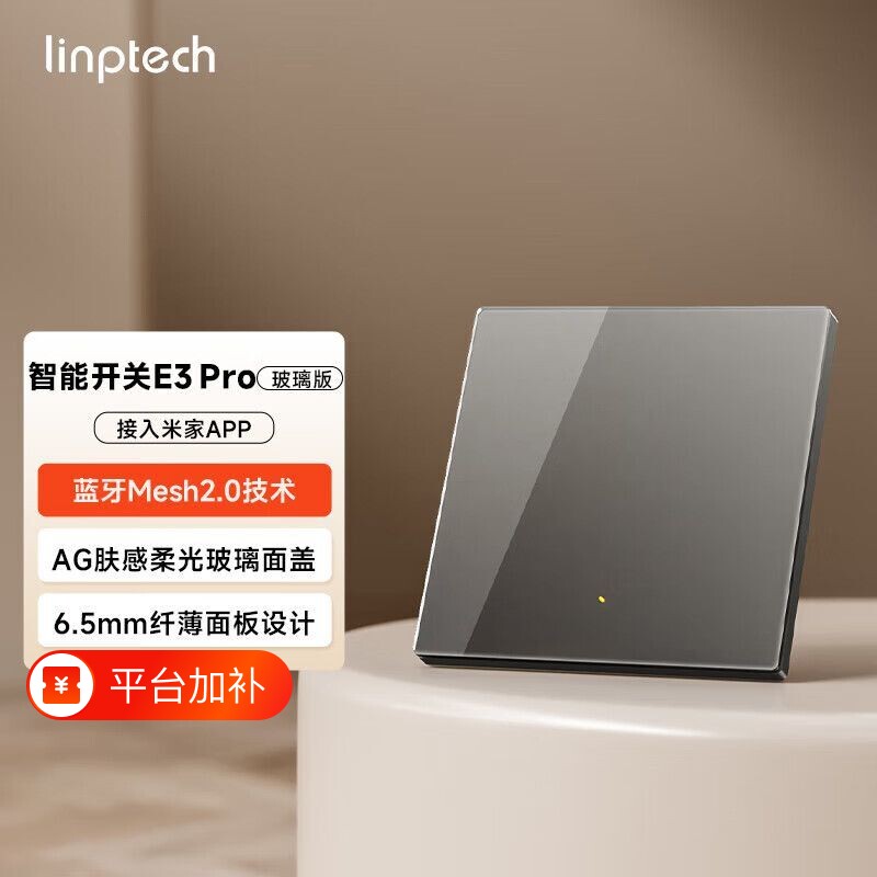 领普智能开关E3Pro玻璃面板蓝牙mesh2.0控制已接入米家APP无线