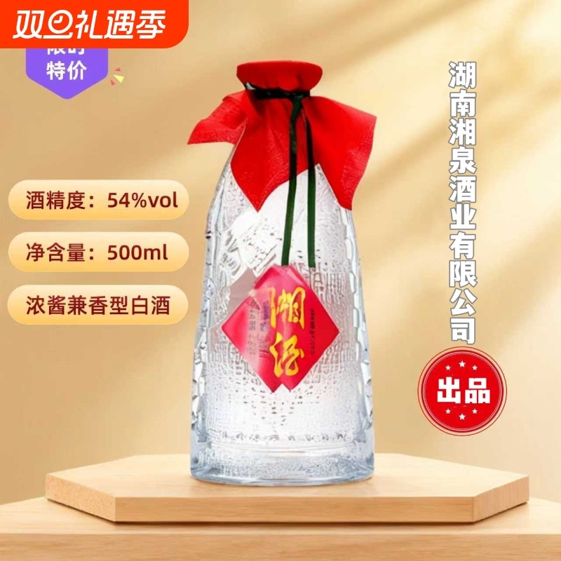 54度湘酒浓酱兼香型白酒500ml湘泉酒业纯粮食酿造白酒正品特价
