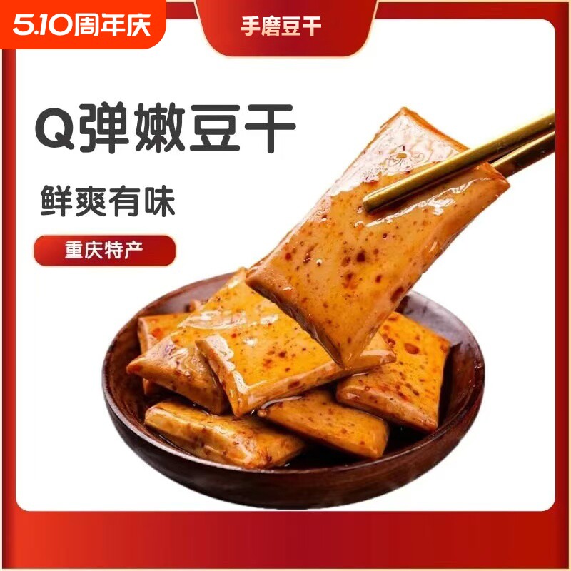 重庆豆干豆腐干麻辣解馋小零食休闲嫩食品抖音同款手磨五香香辣