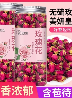 无硫熏红玫瑰花茶养颜美容茶平阴玫瑰花泡水罐装花瓣新鲜散装菊花