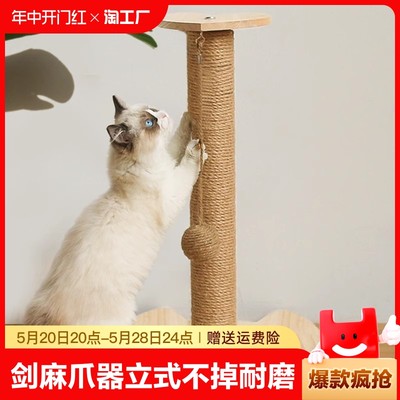 剑麻立式不掉屑耐磨用品猫抓板