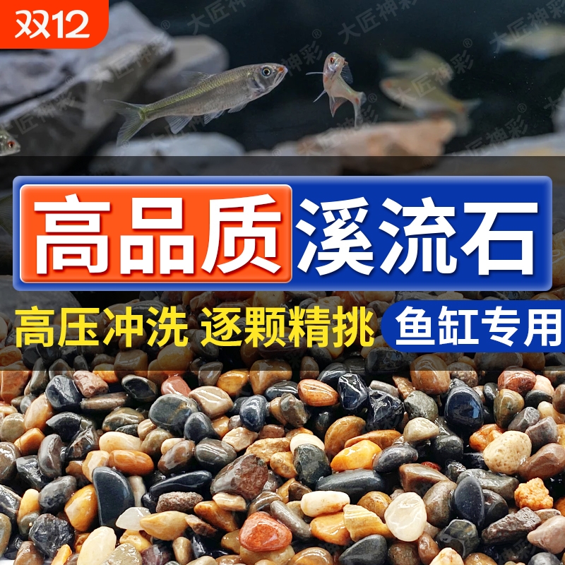 流石鱼缸造景专用底部砂石头溪流缸装饰摆件铺底天然鹅卵石古法
