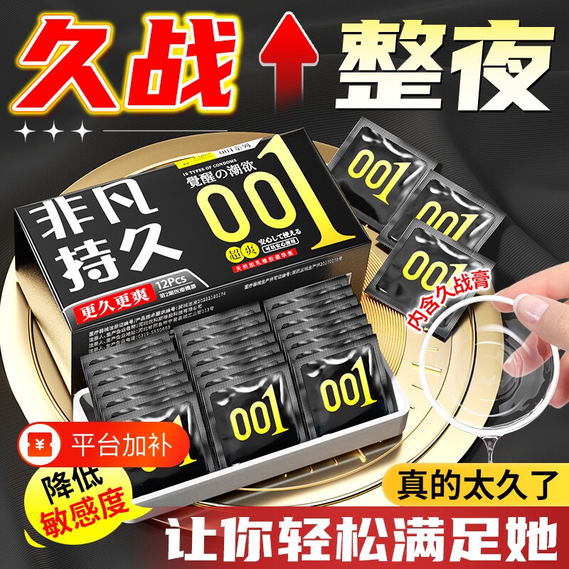 001避孕套持久装防早男用正品超薄安全旗舰泄性冷淡专用女人延时t