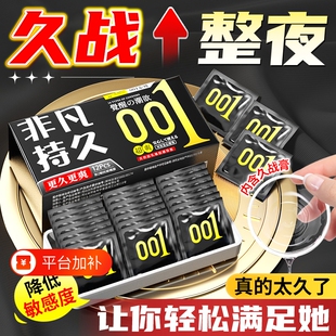 001避孕套持久装防早男用超薄安全旗舰泄性冷淡专用女人延时t