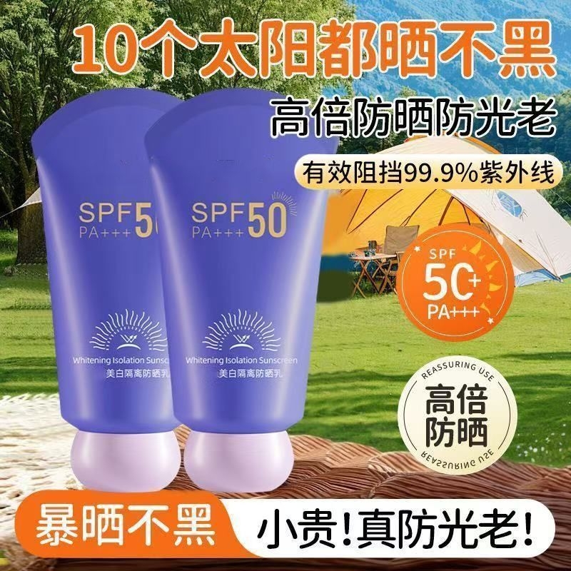 SPF50+高倍美白防晒霜身体防晒防护肌肤防水清透水润保湿美白隔