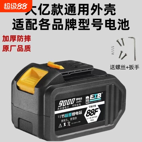 大艺款电动扳手电池壳|千人加购