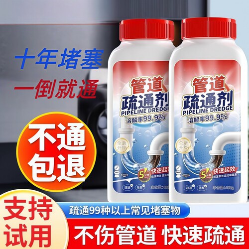 不伤管道不伤瓷强效疏通更安心