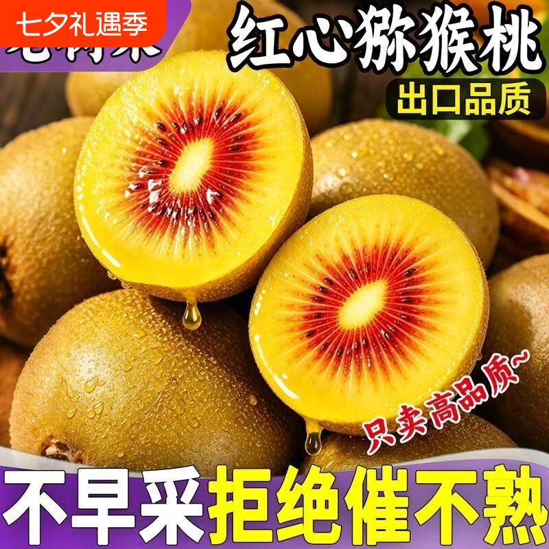 四川红心猕猴桃奇异果时令新鲜当季孕妇甜水果整箱包邮