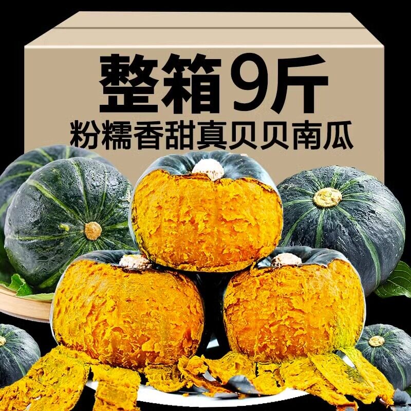 正宗贝贝南瓜新鲜板栗味小南瓜宝宝辅食粉面糯整箱包邮香甜