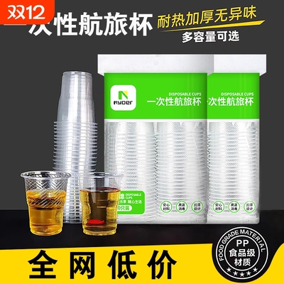 加厚pp一次性塑料杯家用喝茶杯子透明耐高温饮水杯果汁杯食品级