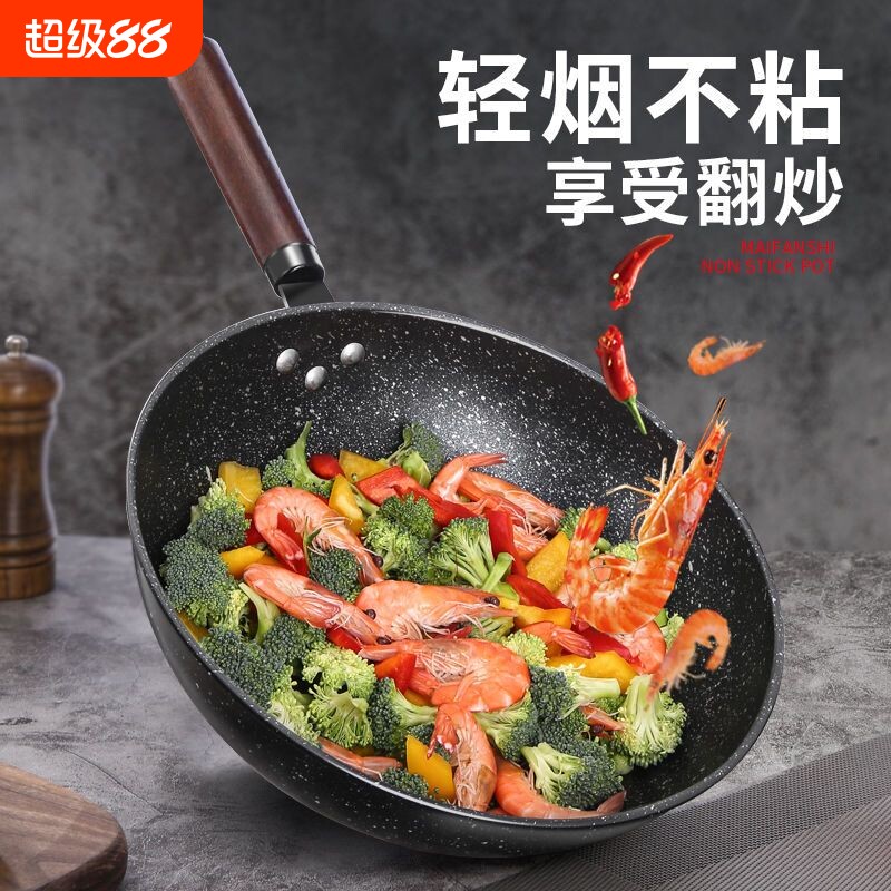 麦饭石炒锅不粘锅家用平底锅铁锅无油烟炒菜锅具电磁炉燃气灶通用