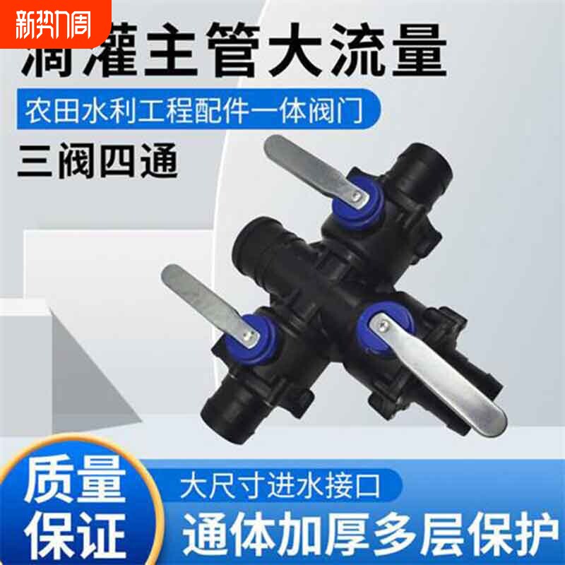 灌溉浇水神器农用三通四通微喷滴灌带接头配件一球阀门开关多功能