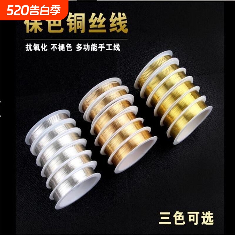 保色铜丝线diy手工饰品缠花绑花美甲绕线首饰编织定型材料软铜线