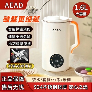 AEAD破壁豆浆机家用48刀1.6全自动多功能煮无渣便携早餐研磨智能