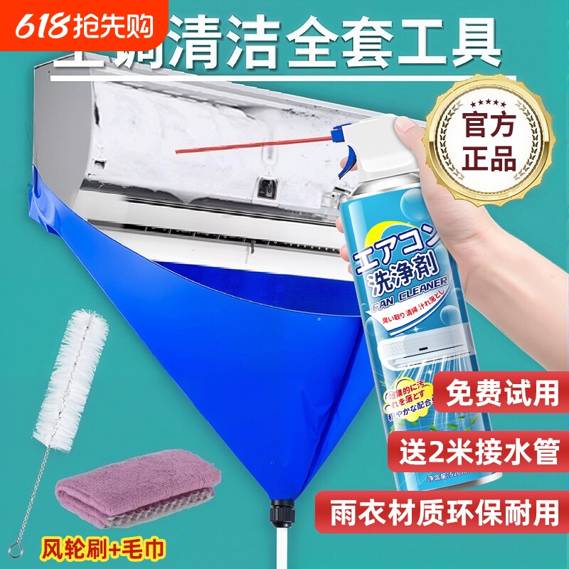 洗空调清洗剂家用全套工具清洁剂内外机强力去污专用神器1137免拆
