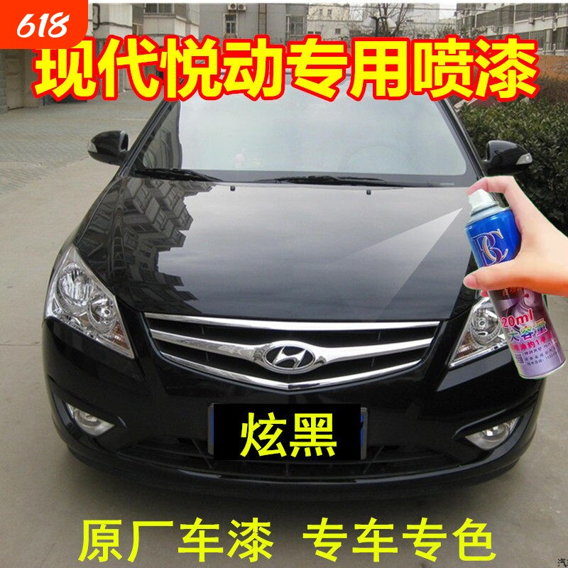 北京现代悦动自喷漆黑色闪铜汽车漆划痕修复炫黑专用极地白补漆笔