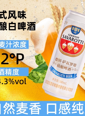 萨瓦罗蒂德式精酿啤酒12P小麦原浆啤酒500mI整箱全麦原酿