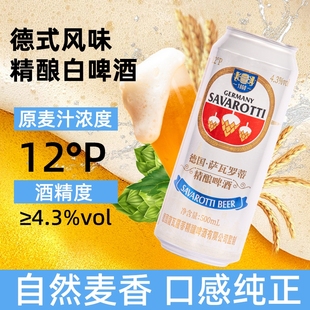 萨瓦罗蒂德式精酿啤酒12P小麦原浆啤酒500mI整箱全麦原酿