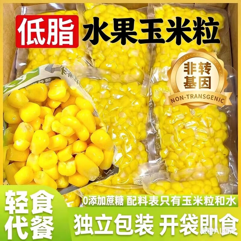 甜玉米粒开袋即食真空小包装零食免煮减低脂水果玉米甜糯低脂沙拉